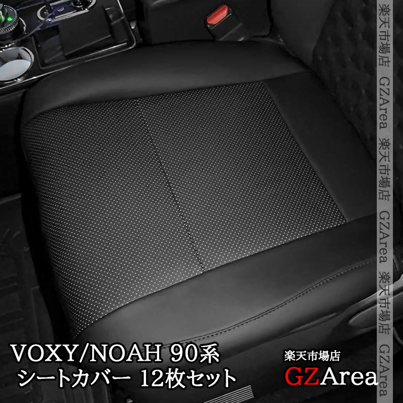 楽天市場】ノア ヴォクシー 90系 voxy/noah90系 レザーシートカバー