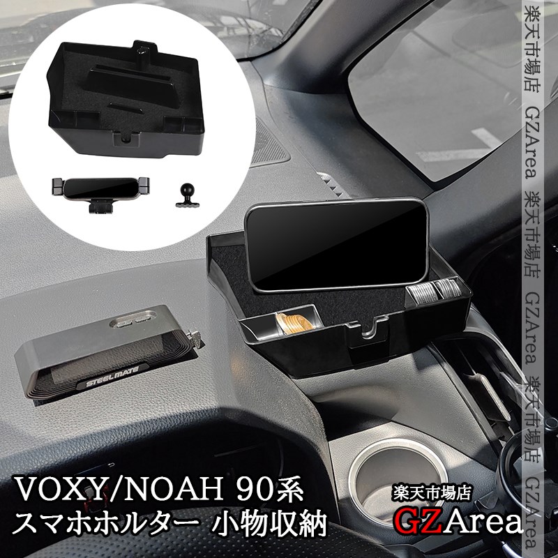 ノア ヴォクシー 90系 voxy/noah90系 運転席スマホホルダー 小物収納 内装 カスタム パーツ アクセサリー TV149