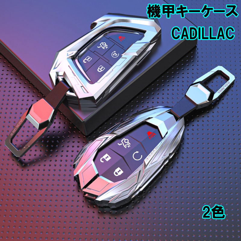 アクセサリー カスタム パーツ 内装 CADILLAC キャデラック 用品 おしゃれ ギフト 大人 キーカバー キーホルター KY008