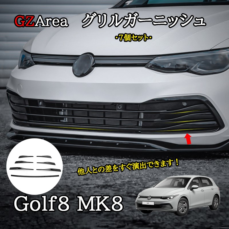 楽天市場】ゴルフ8 Golf8 MK8 アクセサリー カスタム パーツ フロント