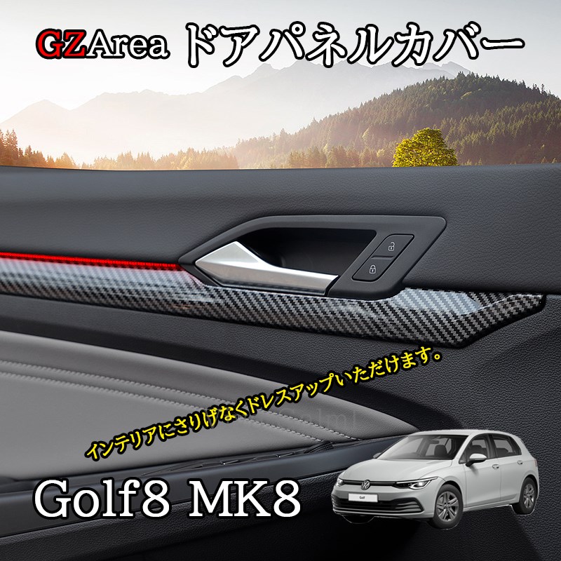 ゴルフ8 Golf8 MK8 アクセサリー カスタム パーツ ドアパネルカバー ドアパネルガーニッシュ GD8112 5,242円