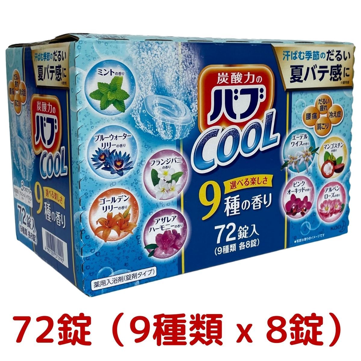 マーケティング 花王 バブ 72錠入 クール 入浴剤 コストコ Costco 大容量 クールタイプ 清涼感 夏 肩こり 冷え性 
