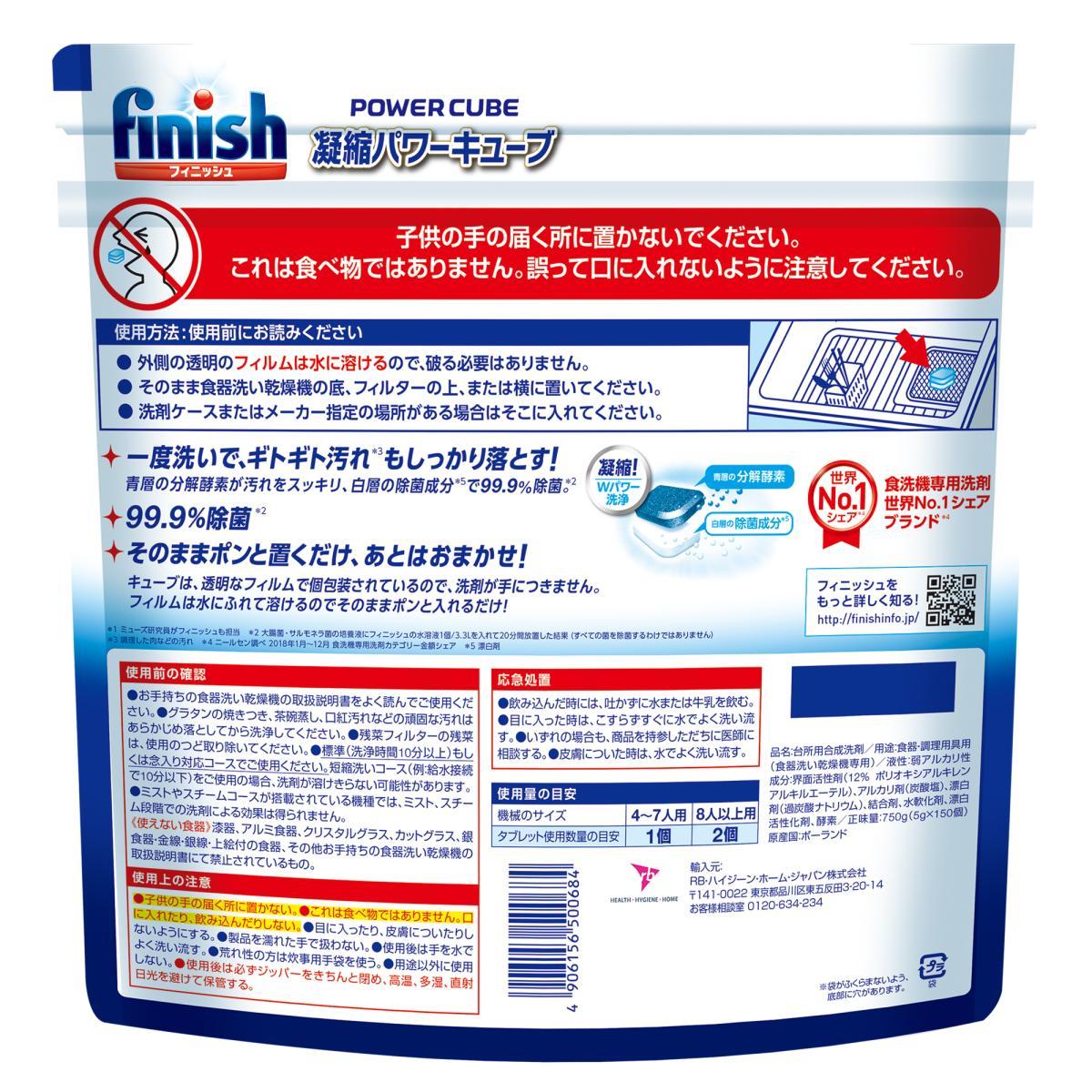 【楽天市場】【送料無料】食洗機 洗剤 フィニッシュ タブレット パワーキューブ 超特大 ビッグパック 150個入 (150回分) ミューズ