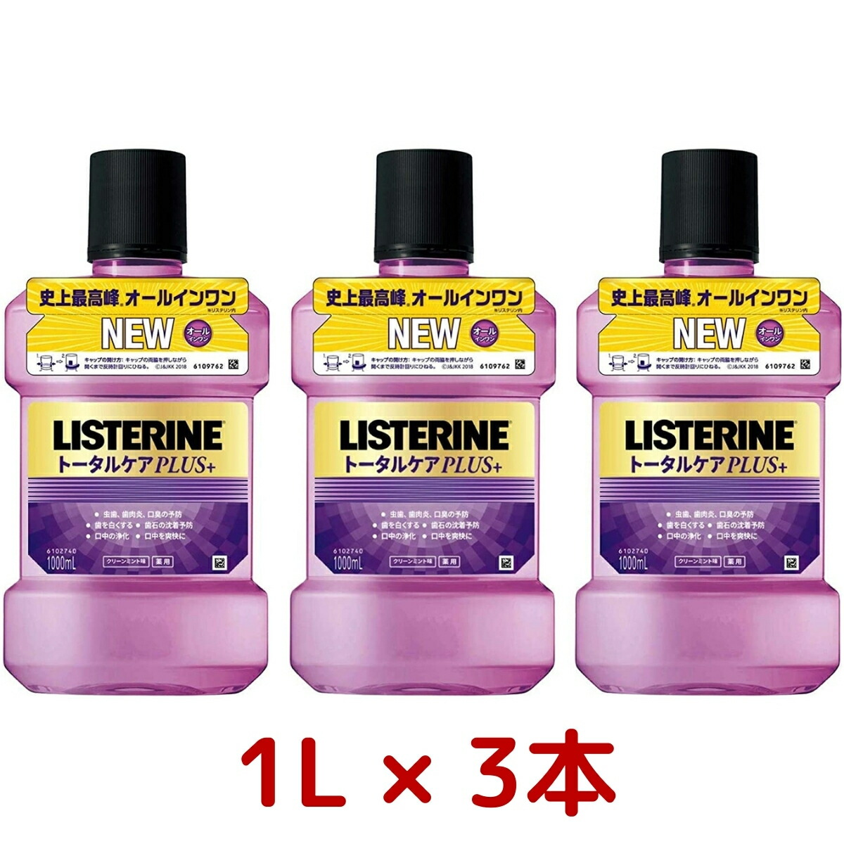 他サイト： LISTERINE ( リステリン ) トータルケアPLUS マウスウォッシュ 1リットル x 3本 クリーンミント味 大容量 オールインワン 紫 紫色 薬用 洗口剤 デンタルリンス オーラルリンス 口内洗浄剤 歯磨き 口臭 コストコ Costco 歯周病 虫歯の商品画像