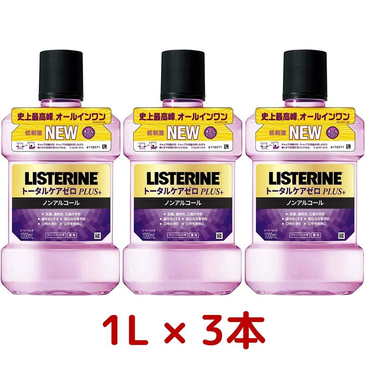 激安大特価！】 薬用リステリン マウスウォッシュ トータルケアプラス 1000mL 3個 口臭 マウスケア 口内洗浄