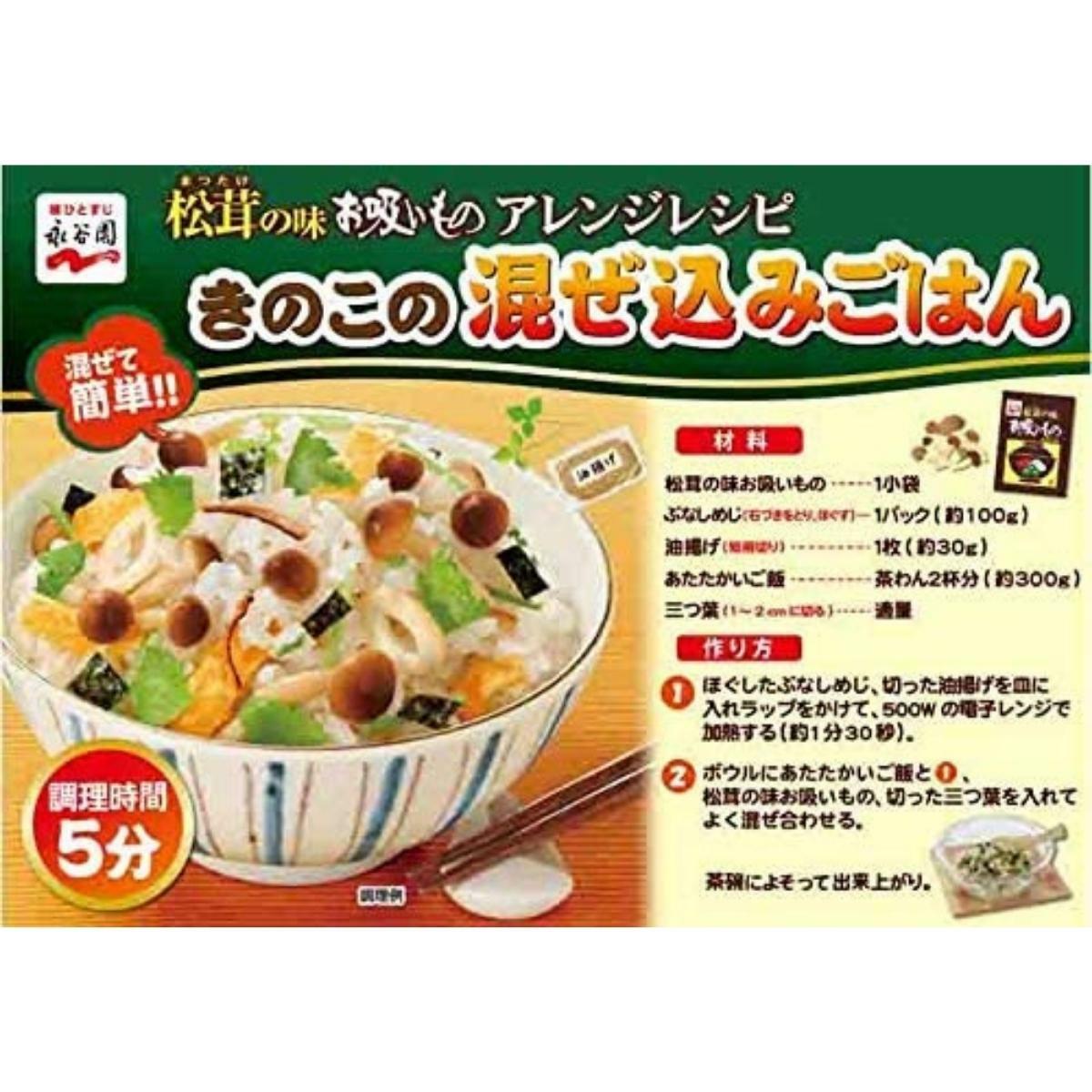 70％OFF】 永谷園 松茸の味 お吸い物 50食入り 業務用 マツタケ インスタント スープ 即席 個包装 ひな祭り 土用の丑の日 和食 お料理  調味料 コストコ Costco turbonetce.com.br