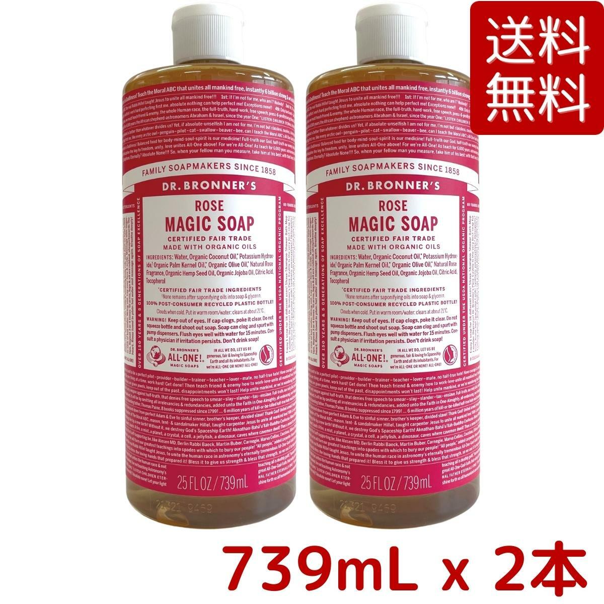 ドクターブロナー マジックソープ RO ローズ 739mL × 2本セット オーガニック 天然由来 液体 石けん 石鹸 ボディソープ dr.ブロナー  コストコ COSTCO ※倉庫出荷 !超美品再入荷品質至上!