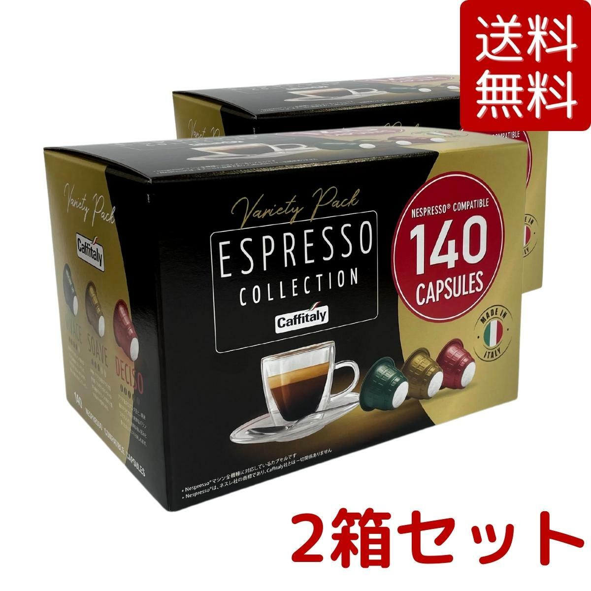 ネスプレッソコーヒー☕カプセル人気の6種類ダブル(2箱x6種類120カプセル)-