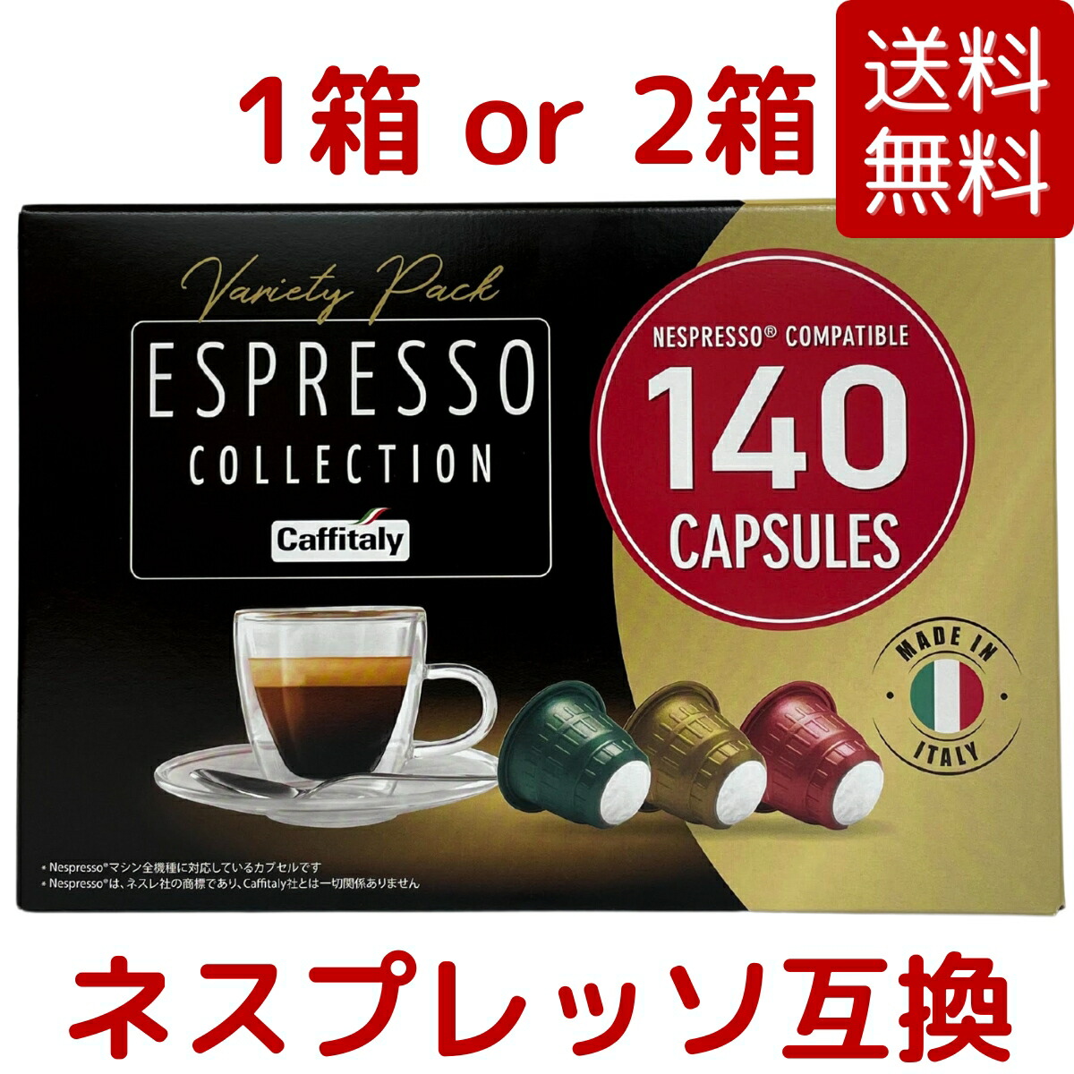楽天市場】【送料無料】カフィタリー ネスプレッソ互換カプセル