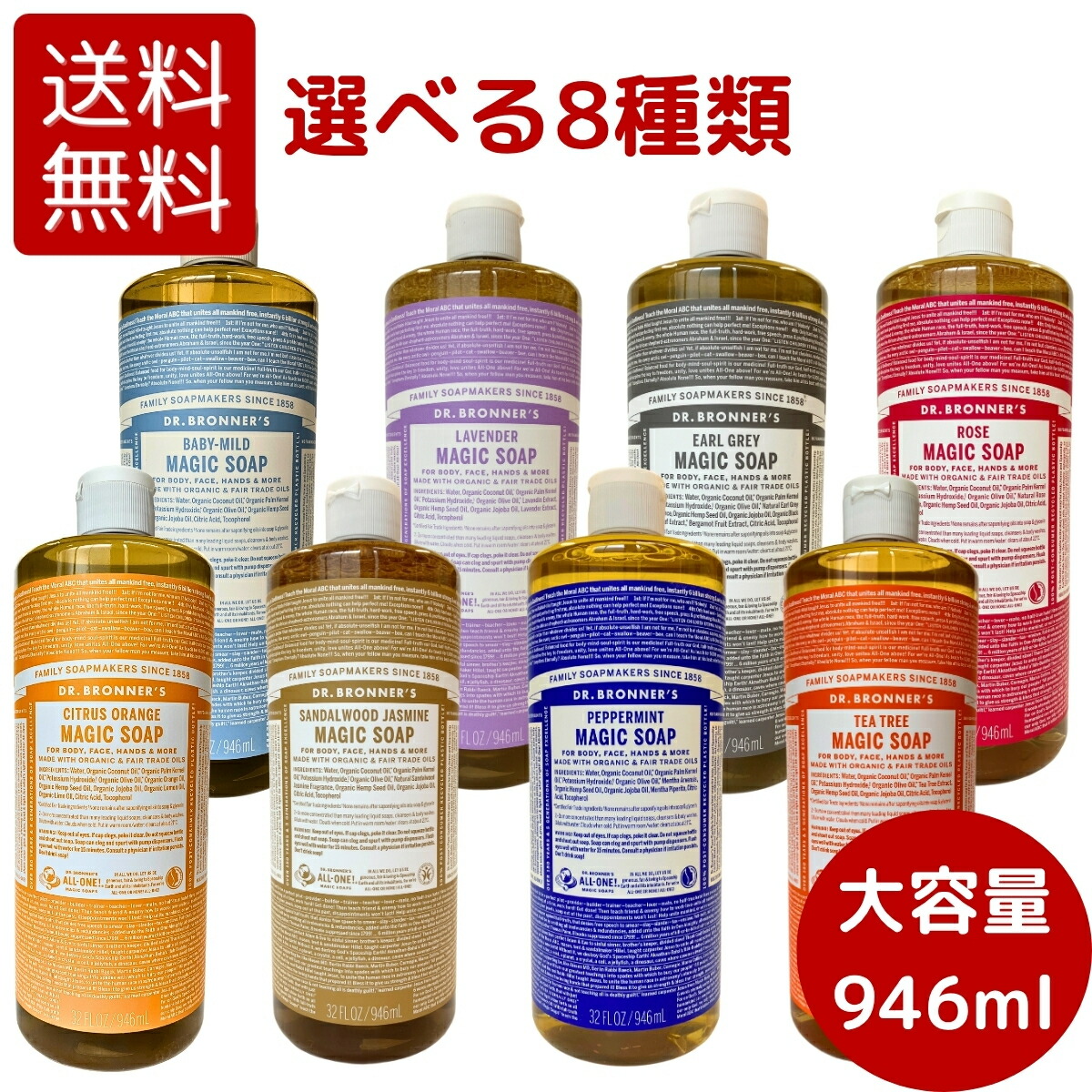 【まとめ売り】ドクターブロナー マジックソープ 946ml×8 楽天市場】【送料無料】 ドクターブロナー マジックソープ 946mL