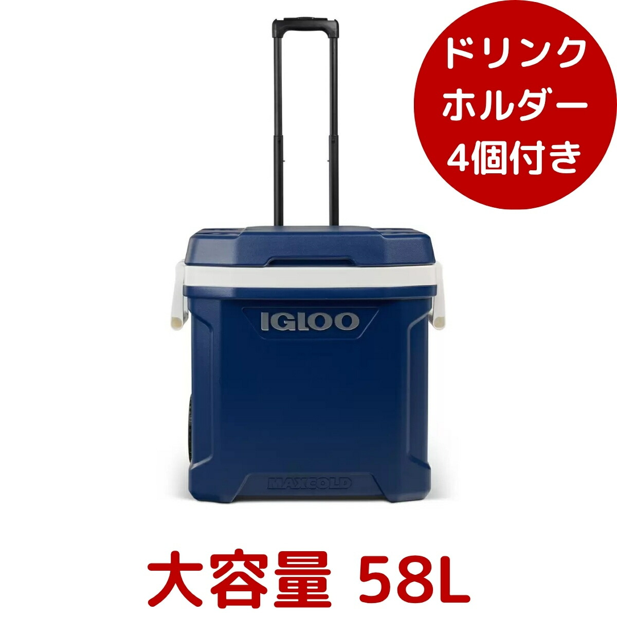 楽天市場】【送料無料】IGLOO MAXCOLD LATITUDE キャスター付き