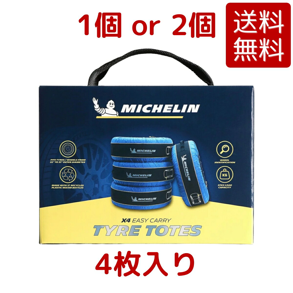 【送料無料】 ミシュラン タイヤ トートバッグ 4枚入り 1個 or 2個 タイヤ カバー 保管 持ち運び 収納 袋 夏タイヤ 冬タイヤ スペア 防汚 取っ手付き コストコ Costco ※倉庫出荷