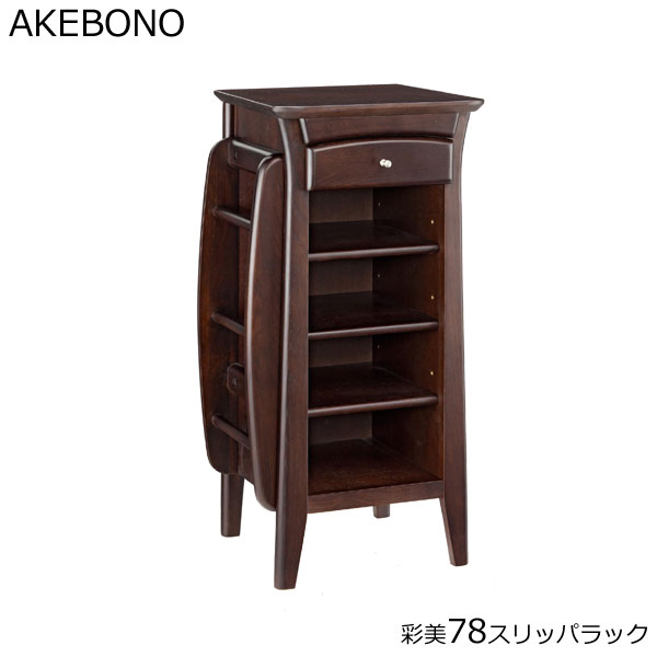 家庭用スリッパ仕合わせ 木製 部屋の入り口納める 彩美78家庭用スリッパ仕合わせ 家庭用スリッパ立て 曙芸術製造所 製造業者御墨付き販売店