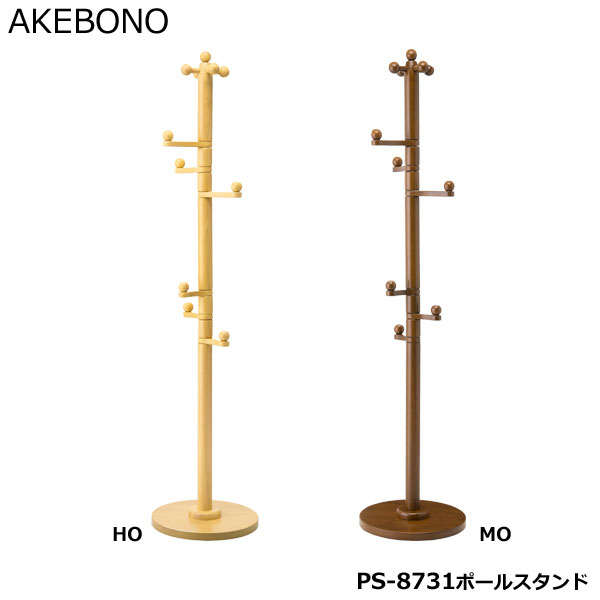 ポールハンガー PS-8731 ポールスタンド 曙工芸製作所 メーカー公認ショップ