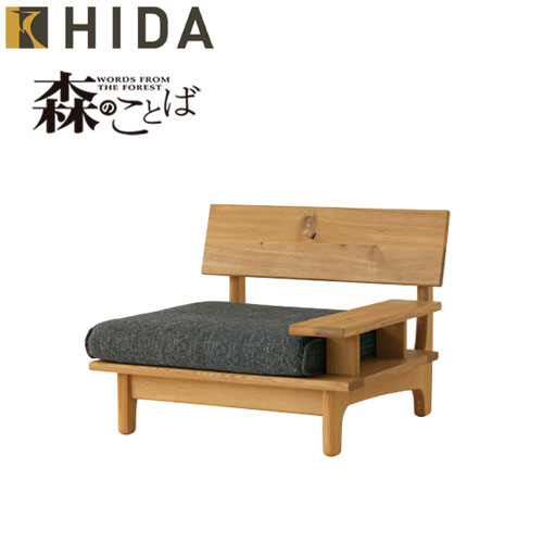 飛騨産業　1人掛けソファ① 楽天市場】1人掛けソファ 1Pソファ パーソナルソファー 肘無し 肘掛付