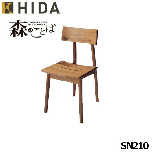 飛騨産業 森のことば LDチェア 1脚 SN240 日本製 約9.1万 飛騨産業 森のことば LDチェア 1脚 SN240 日本製 約9.1万 - メルカリ