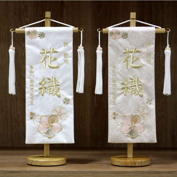 名前旗 刺繍 雛人形 女の子 命名旗 初節句 おひな様 ひなまつり