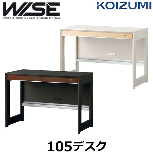 楽天市場】コイズミ 学習机 WISE ワイズ KWD-232MW KWD-632BW 105