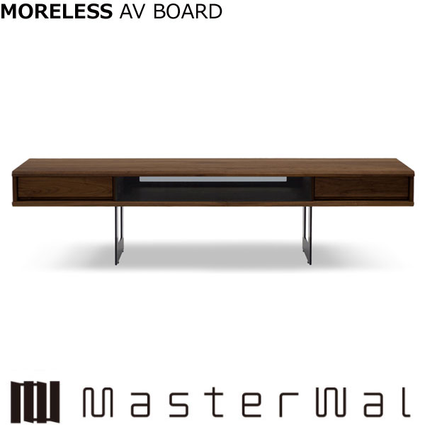 マスターウォール モアレスAVボード MORELESS AV BOARD (W2000×D450×H500) MLAV200 ウォールナット テレビボード Masterwal エディションストア福井 ※メーカー直送品