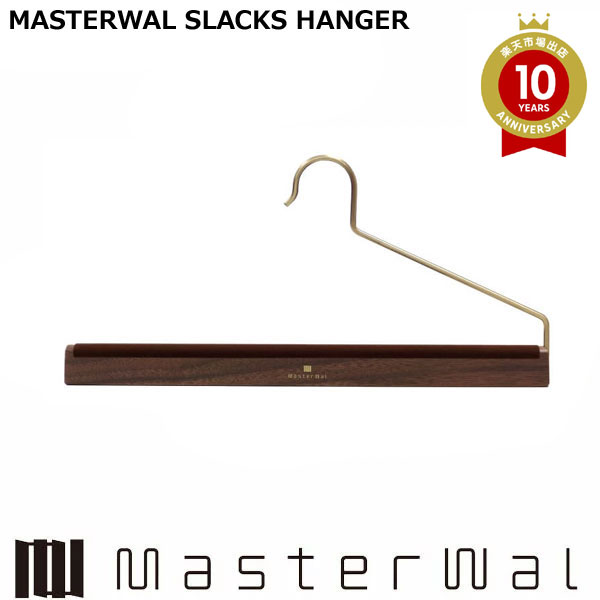 お師匠さんウォール スラックスハンガー 書き割り売りわたす ウォール中毒者 純一無雑材 Masterwal エディションストア福井 ※製造会社直送品