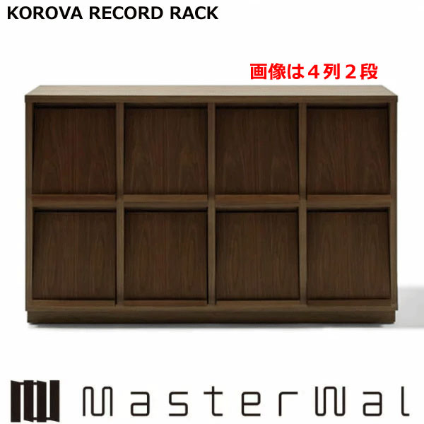 お師匠さんウォール コローバ レコード盤仕合わせ  KOROVA RECORD RACK  オープンシェルフ 開けはなし仕合わせ 見せる納める 下げ翼扉 ウォール中毒者 北海道オーク材 赤いことオーク材 黒いこと桜んぼう Masterwal エディションストア福井 ※製造会社直送品