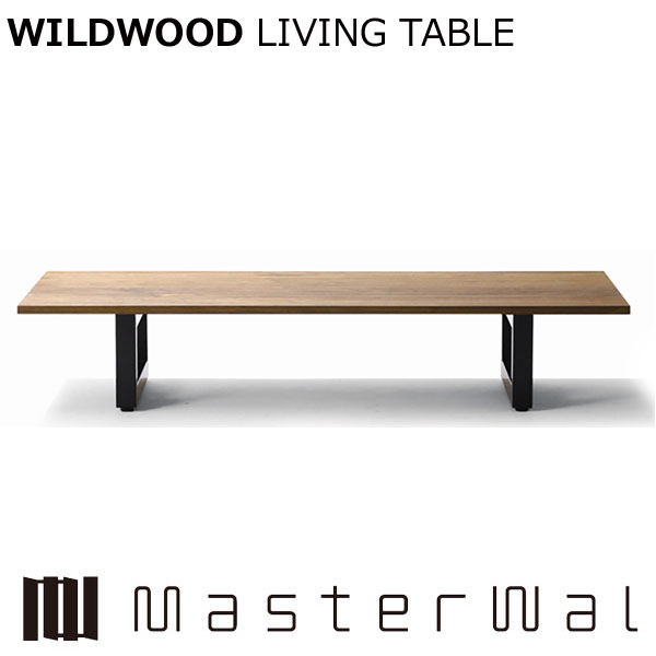 マスターウォール ワイルドウッド リビングテーブル W2400×D1000mm ウォールナット WILDWOOD LIVING TABLE WWLT240100SL Masterwal エディションストア福井 ※メーカー直送品