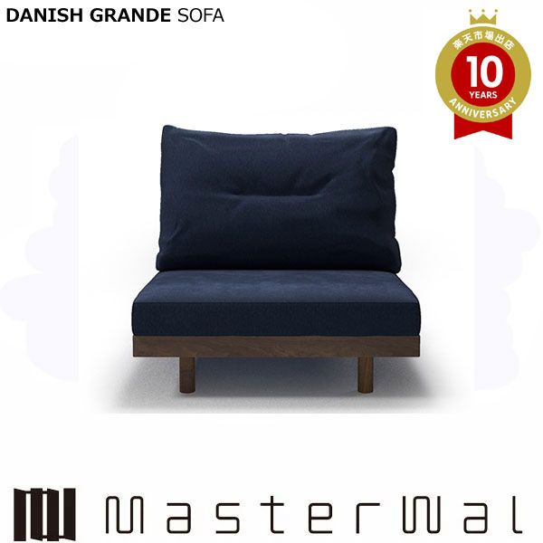 お師匠さんウォール デニッシュ グランデソファー 1シーター90 RANK1～RANK8 ウォール中毒者 DANISH GRANDESOFA DGSO-1S90 Masterwal エディションストア福井 ※製造会社直送品