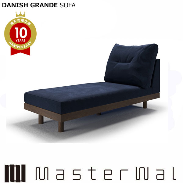 お師匠さんウォール デニッシュ グランデソファー アームレスカウチ70 RANK1～RANK8 ウォール中毒者 DANISH GRANDESOFA DGSO-ALCC70 Masterwal エディションストア福井 ※製造会社直送品