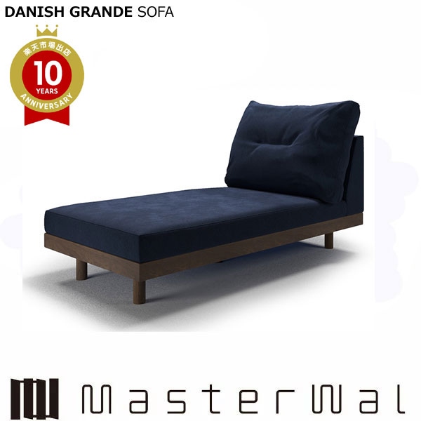 お師匠さんウォール デニッシュ グランデソファー アームレスカウチ80 RANK1～RANK8 ウォール中毒者 DANISH GRANDESOFA DGSO-ALCC80 Masterwal エディションストア福井 ※製造会社直送品