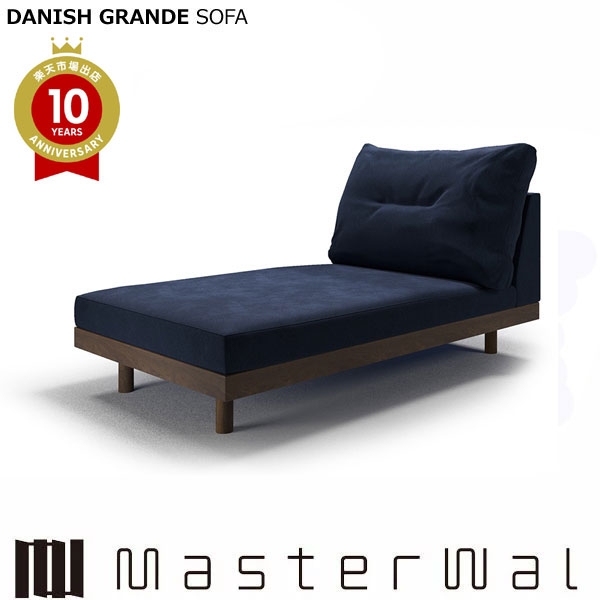 お師匠さんウォール デニッシュ グランデソファー アームレスカウチ90 RANK1～RANK8 ウォール中毒者 DANISH GRANDESOFA DGSO-ALCC90 Masterwal エディションストア福井 ※製造会社直送品