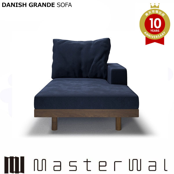 お師匠さんウォール デニッシュ グランデソファー ワンアームカウチ90 RANK1～RANK8 ウォール中毒者 DANISH GRANDESOFA DGSO-OACC90 Masterwal エディションストア福井 ※製造会社直送品