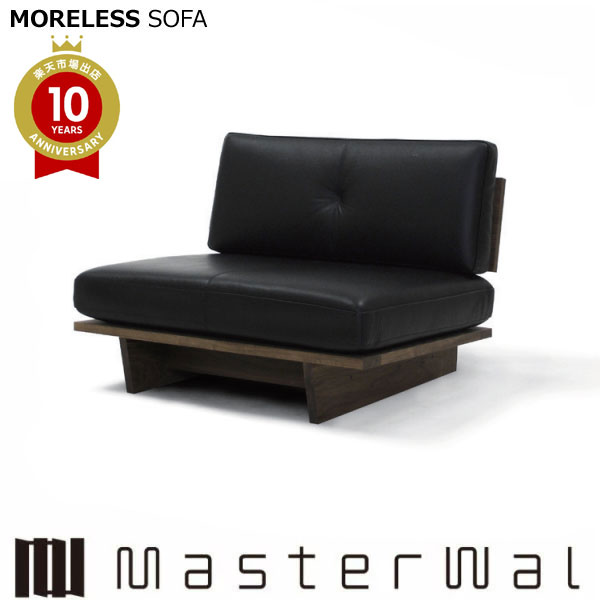御師匠さんウォール モアレス 寝椅子 1シーター90 RANK1～RANK8 ウォール中毒者 MORELESS SOFA MLSO-1S90 Masterwal エディションストア福井 ※製造業者直送品