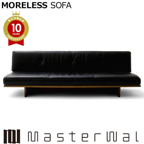 御師匠さんウォール モアレス 寝椅子 3シーター180 RANK1～RANK8 ウォール中毒者 MORELESS SOFA MLSO-3S180 Masterwal エディションストア福井 ※製造業者直送品