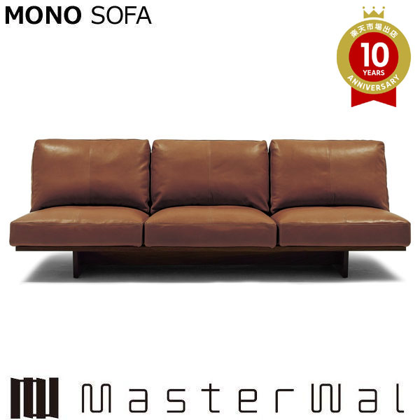 御師匠さんウォール モノ 寝椅子 手受け答え3シーター210 RANK1～RANK8 ウォール中毒者 MONO SOFA MNSO-AL3S210 Masterwal エディションストア福井 ※製造業者直送品