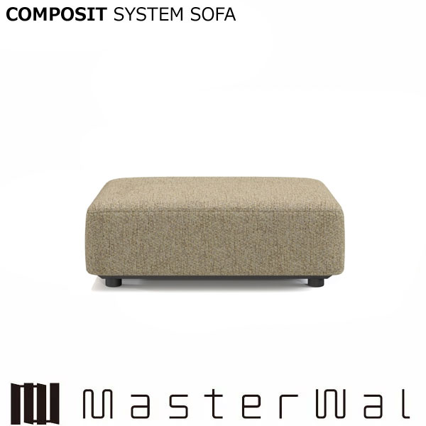 マスターウォール コンポジット システムソファー ヌード+カバー オットマンオブロング100 CSSO-OTO100 Masterwal エディションストア福井 AKASE