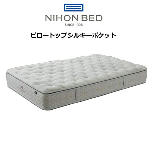 日本ベッド マットレス ピロートップシルキーポケット(ウール入り) キング スプリング数2280個 11263 NIHONBED|h-conetshop