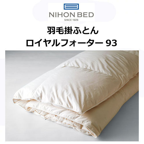 楽天市場】シモンズ 羽毛コンフォーター ハイグレード キング