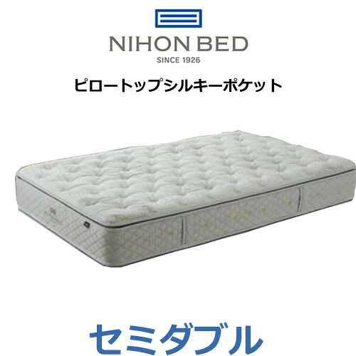 日本ベッド マットレス ピロートップシルキーポケット(ウール入り) セミダブル スプリング数1520個 11263 NIHONBED|h-conetshop