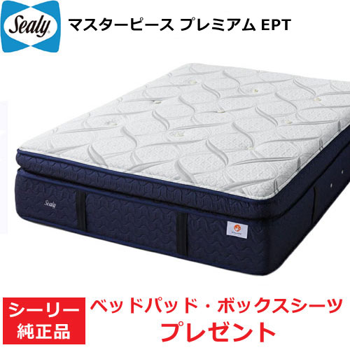 シーリー マットレス マスターピースプレミアムEPT Sealy シーリーベッド シングルサイズ SEALY タイタニウムコイル マイクロポケットコイル センターサポート 日本製