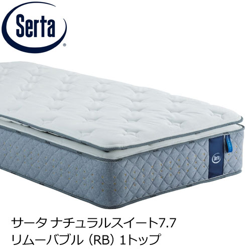 サータベッド サータナチュラルスイート7.7リムーバブル（RB）1いの一番 マットレス 7.7in隠し巻き 代わり代わり取り合わせ 乳状液 個人的シングル 虚蝉ダブル ダブル 皇后陛下1  日本製