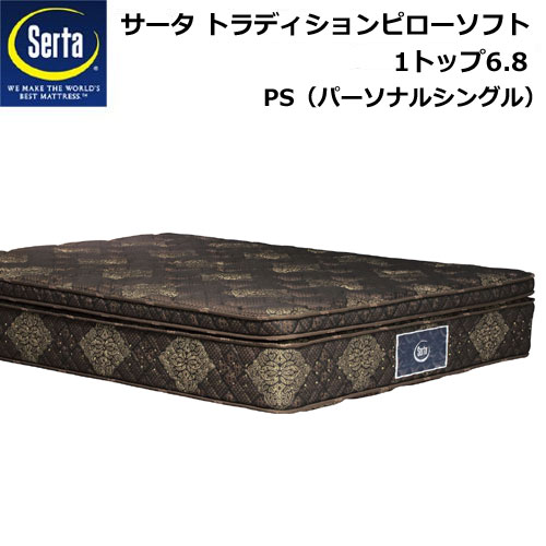新品 サータ マットレス サータ トラディション ピローソフト1トップ 6.8インチ樽型 11ゾーン ケットコイル 抗菌仕様 高反発ウレタン パーソナルシングル セミダブル ダブル クイーン1Serta ベッドマット 日本製 国産 141,900円