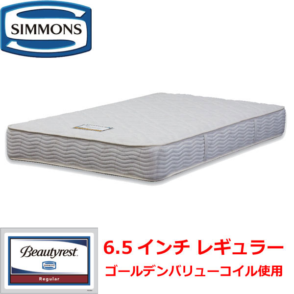 シモンズ マットレス 6.5インチ レギュラー AB21003 ニット生地 連続キルト仕様 シングル セミダブル ダブル クイーン  シモンズベッド SIMMONS