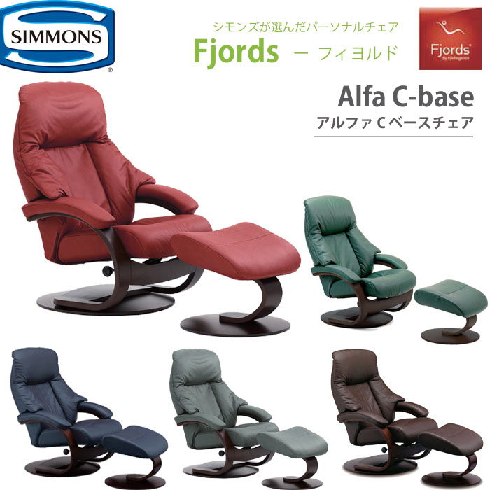楽天市場】シモンズベッド フィヨルド アルファCベースチェア