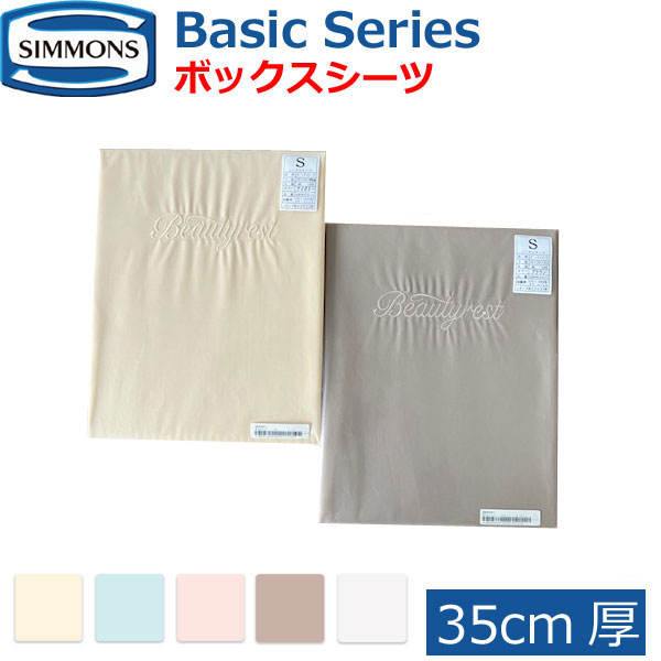 シモンズ、ダブルサイズボックスシーツ、ファインラグジュアリープレーンサテン 楽天市場】正規販売店 シモンズ SIMMONS プレーンサテン