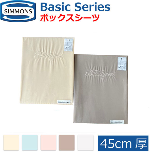 シモンズ、ダブルサイズボックスシーツ、ファインラグジュアリー
