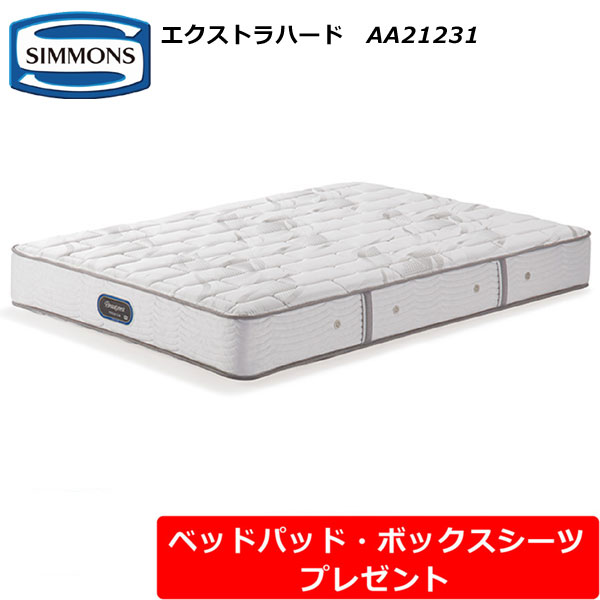 【ベッドパッド・シーツプレゼント】シモンズ マットレス エクストラハード ビューティレストプレミアム シングル セミダブル ダブル クイーン キング シモンズベッド AA21231