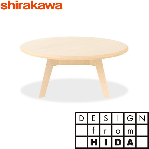 シラカワ調度品 リビング速見表  丸 85 W850×D850×H350 レッドオーク・ブラックウォールナット メープル 桜んぼう 飛騨高山 ご機嫌速見表 サイドテーブル 10年引きうける shirakawa