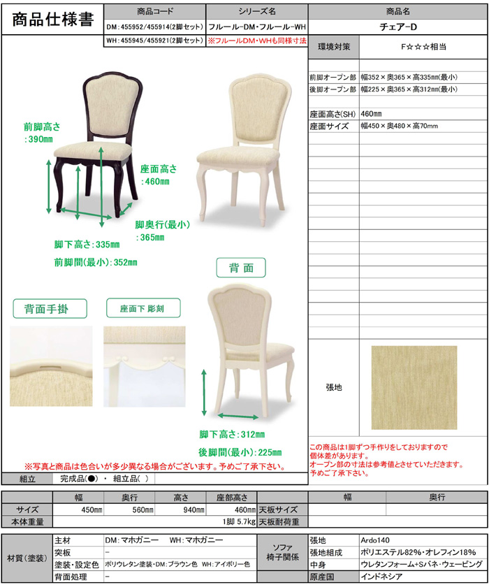 2022公式店舗 フルール チェアD DM ad-naturam.fr