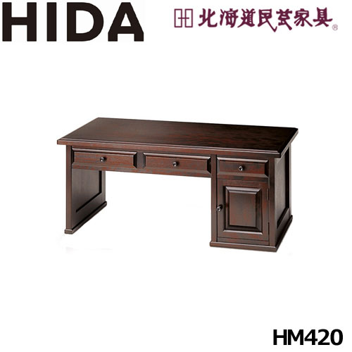 飛騨産業 北海道民芸調度品 勉強机 HM420 河馬材 飛騨高山 10年引き請ける 純国産品