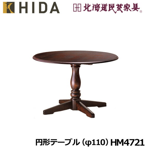 北海道民芸家具 樺無垢材ダイニングテーブル「HM324WP」 4人用 20万円 imgrc0085705032.jpg